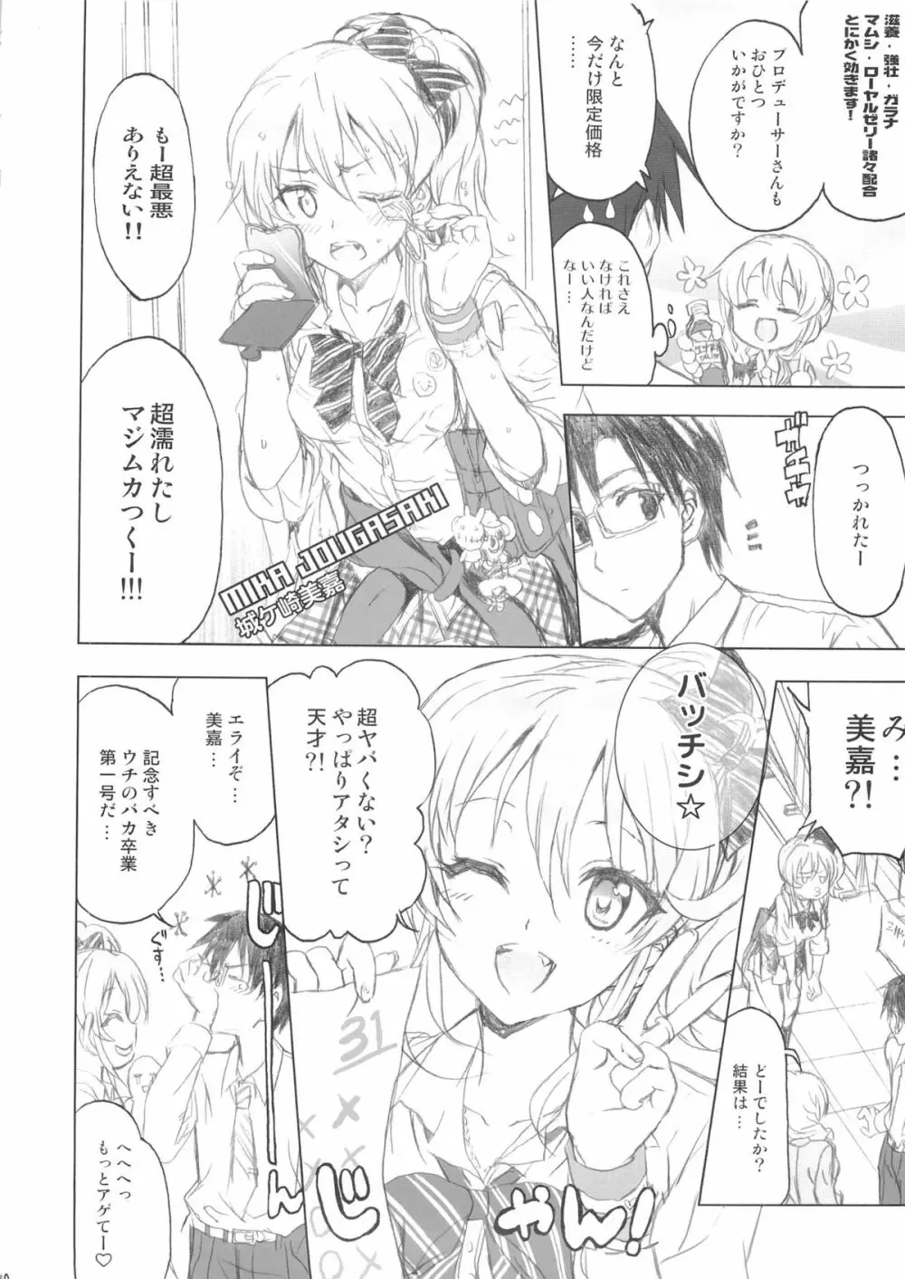 PASSION FRUITS GIRLS #2 「城ケ崎美嘉」 Page.9