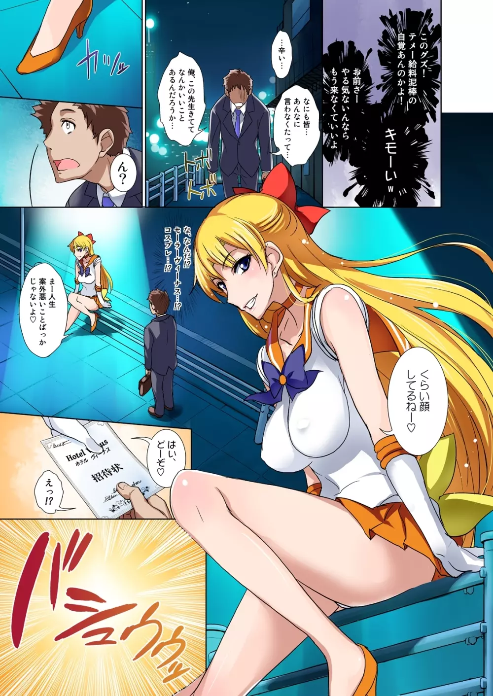 月火水木金土日 FullColor 「ホテルヴィーナスへようこそ!!」 Page.3