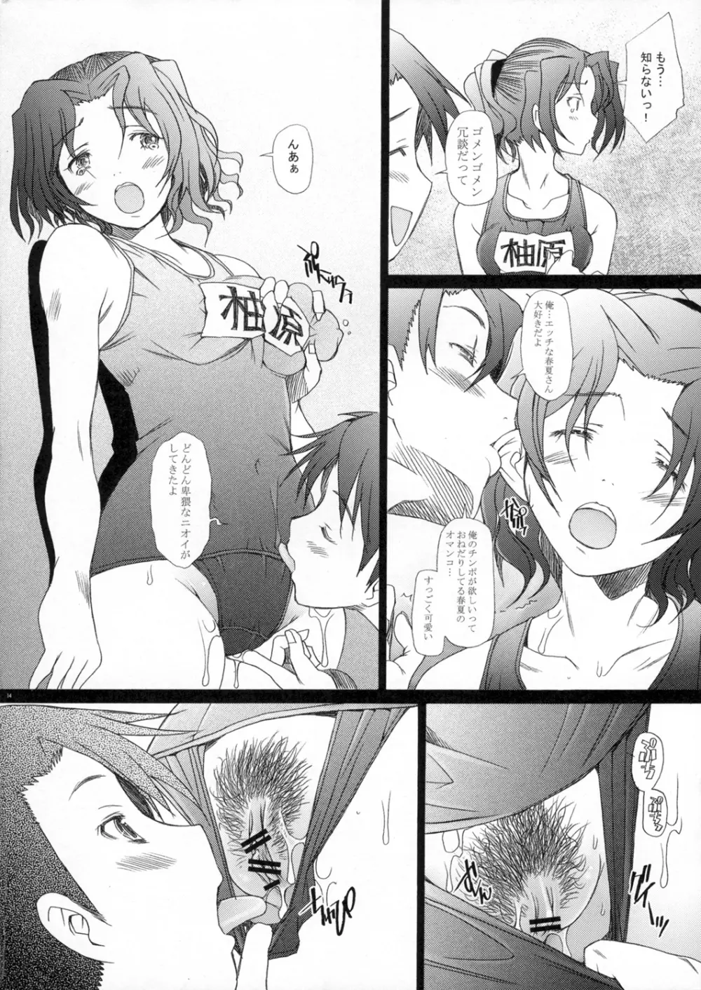 乱熟3 Page.13