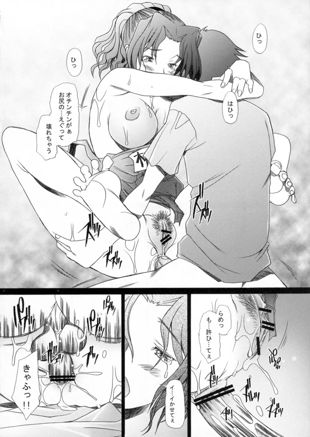 乱熟3 Page.21