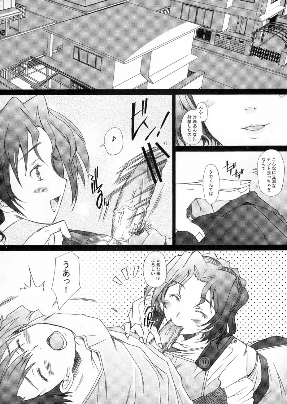 乱熟3 Page.3