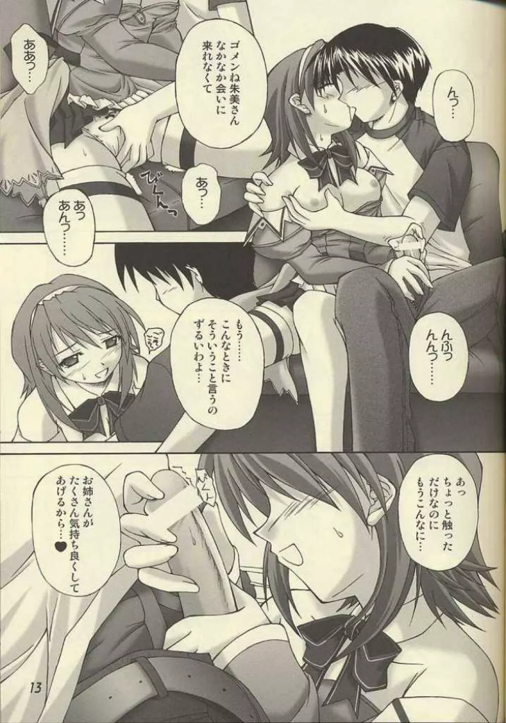 (C62) [生徒会室 (あきもと大)] D.T.O!! Don't Take Off (the uniform)!! (Piaキャロットへようこそ!! 3) Page.10