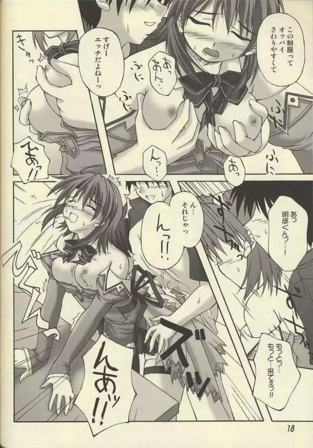 (C62) [生徒会室 (あきもと大)] D.T.O!! Don't Take Off (the uniform)!! (Piaキャロットへようこそ!! 3) Page.15