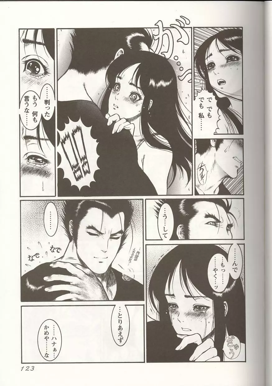 Love Heart 1 Page.122
