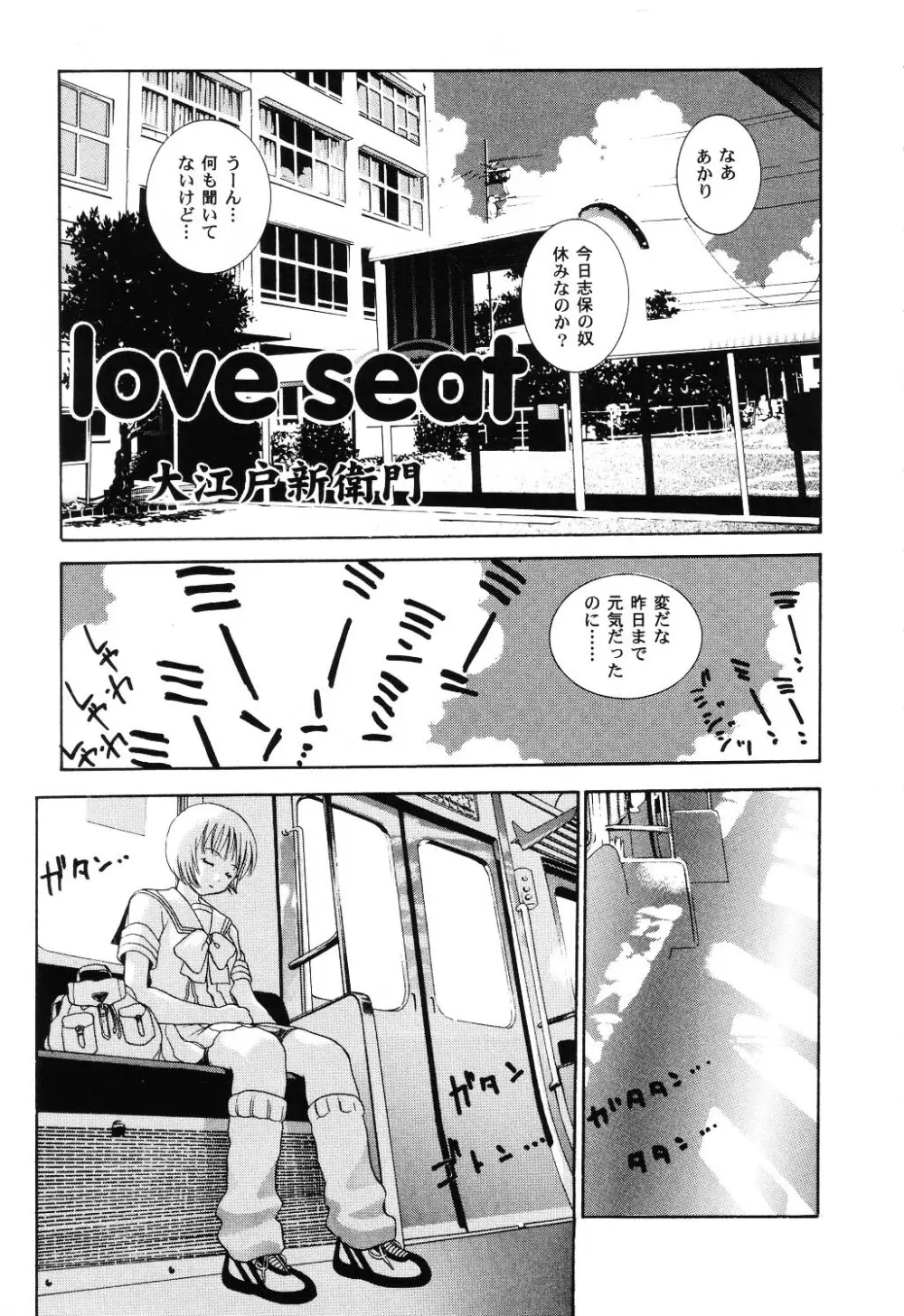 Love Heart 6 Page.5
