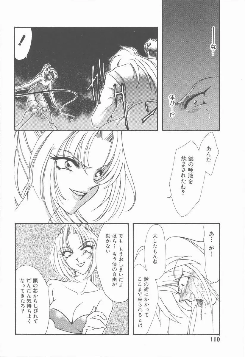 カーミラ ザ・サディスティックス Page.116