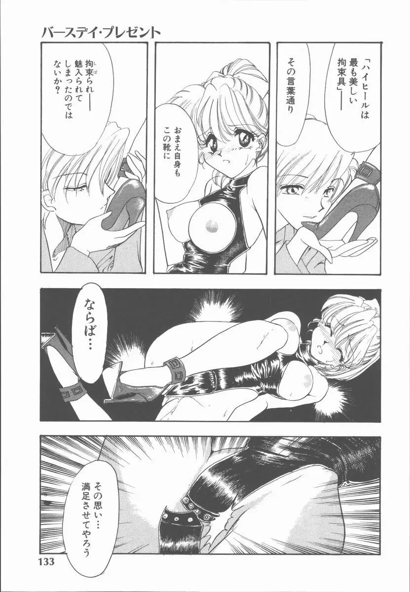 カーミラ ザ・サディスティックス Page.139