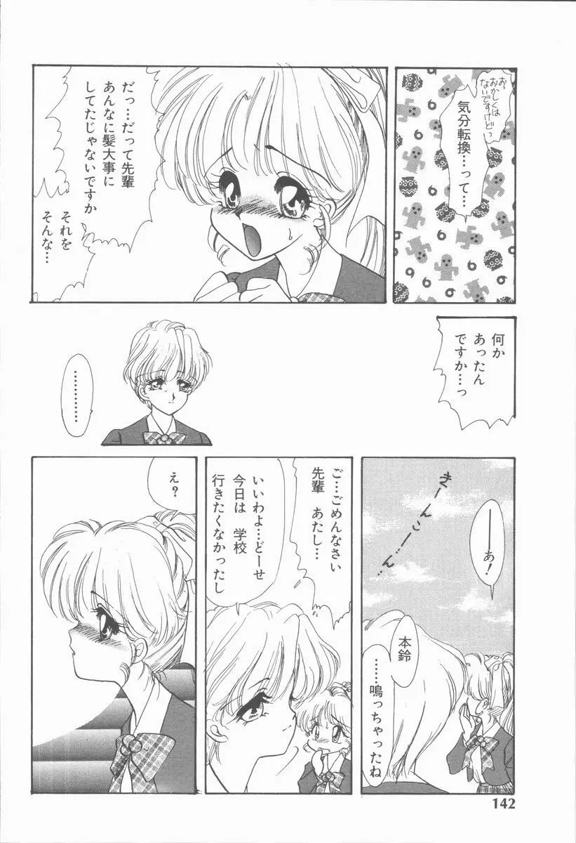 カーミラ ザ・サディスティックス Page.148