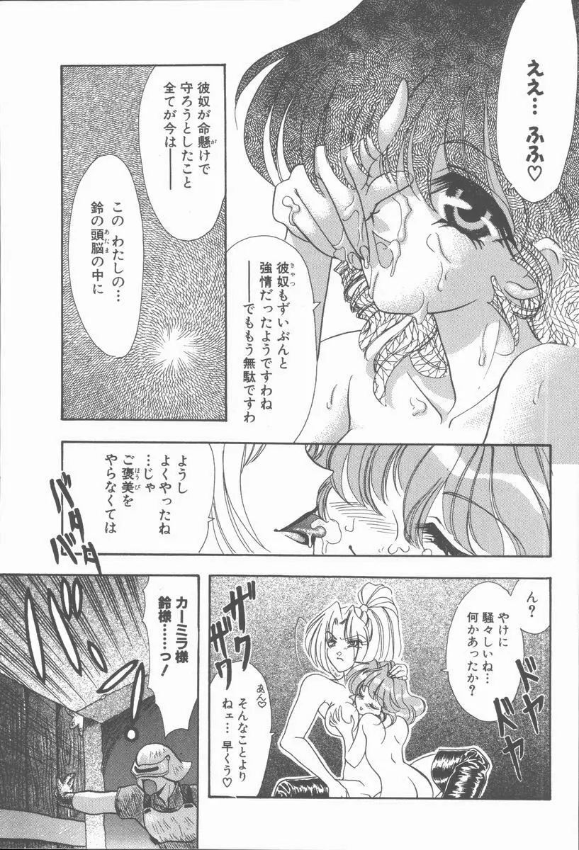 カーミラ ザ・サディスティックス Page.17