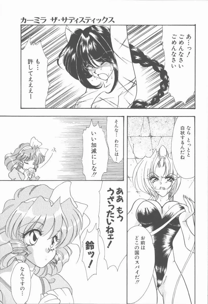 カーミラ ザ・サディスティックス Page.31