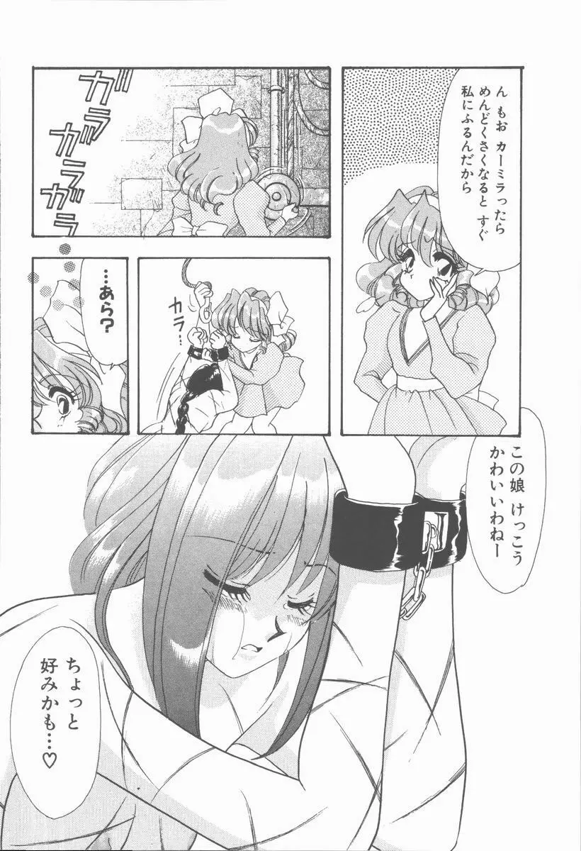 カーミラ ザ・サディスティックス Page.34