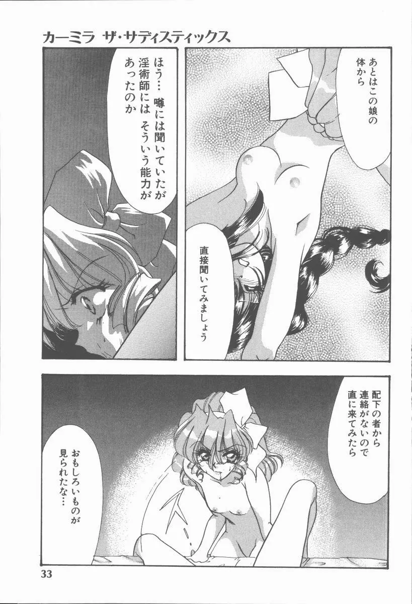 カーミラ ザ・サディスティックス Page.39