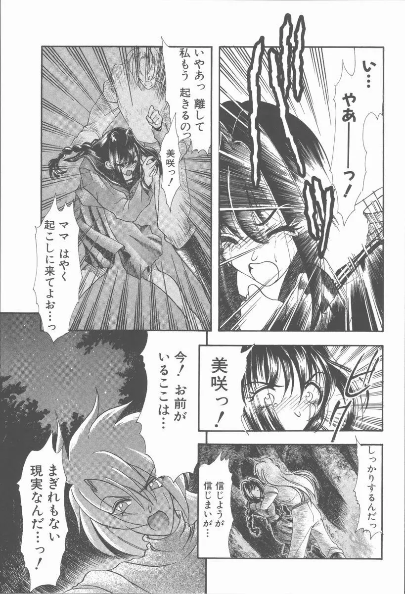 カーミラ ザ・サディスティックス Page.61