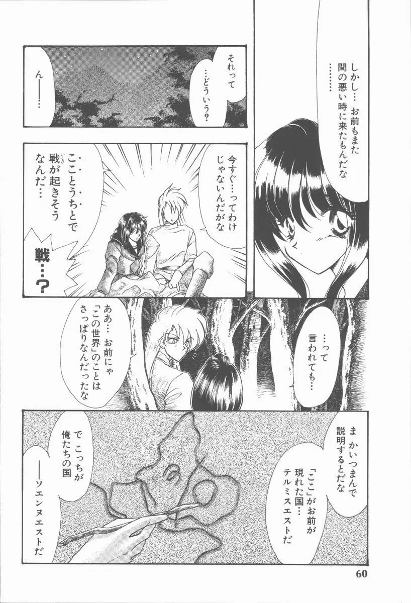 カーミラ ザ・サディスティックス Page.66