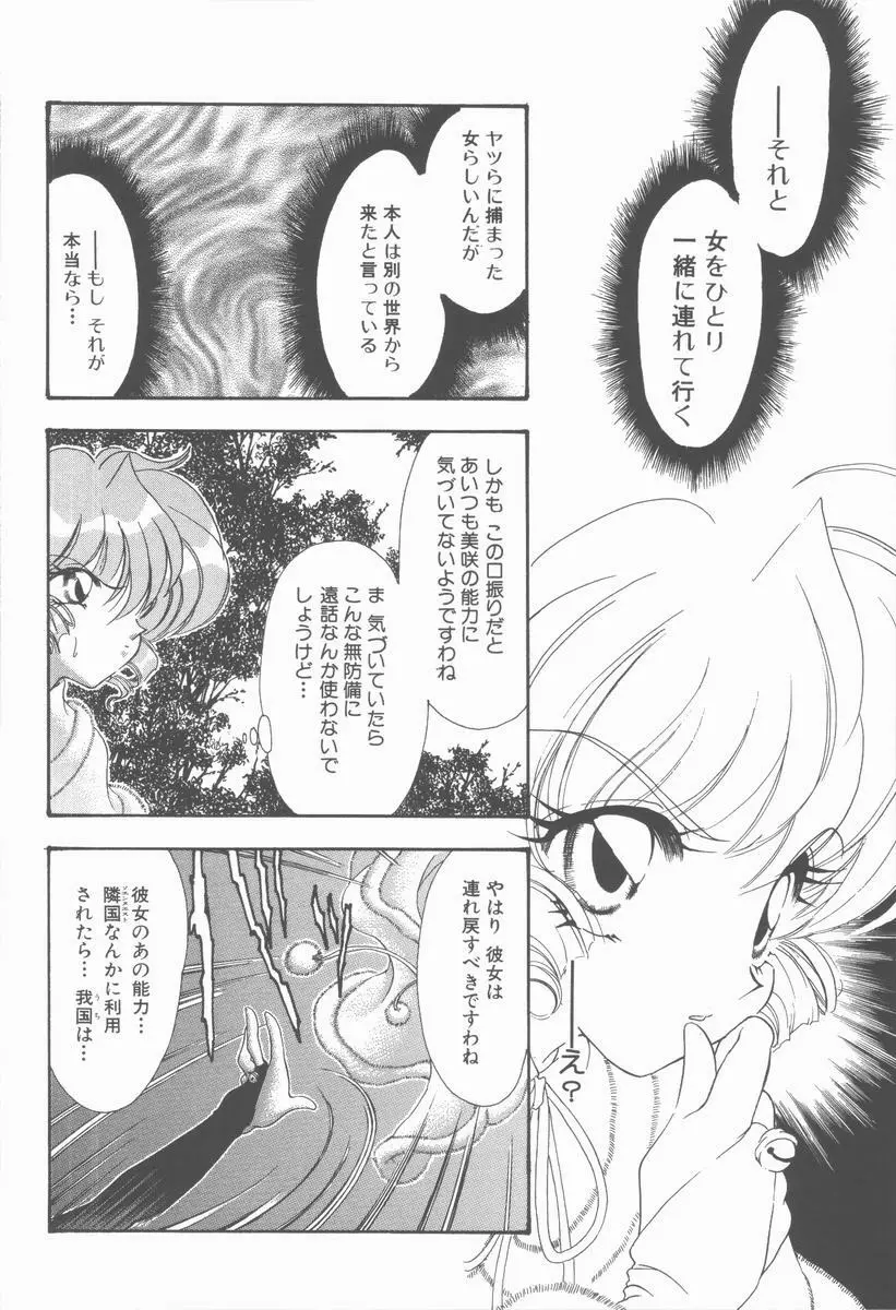 カーミラ ザ・サディスティックス Page.82