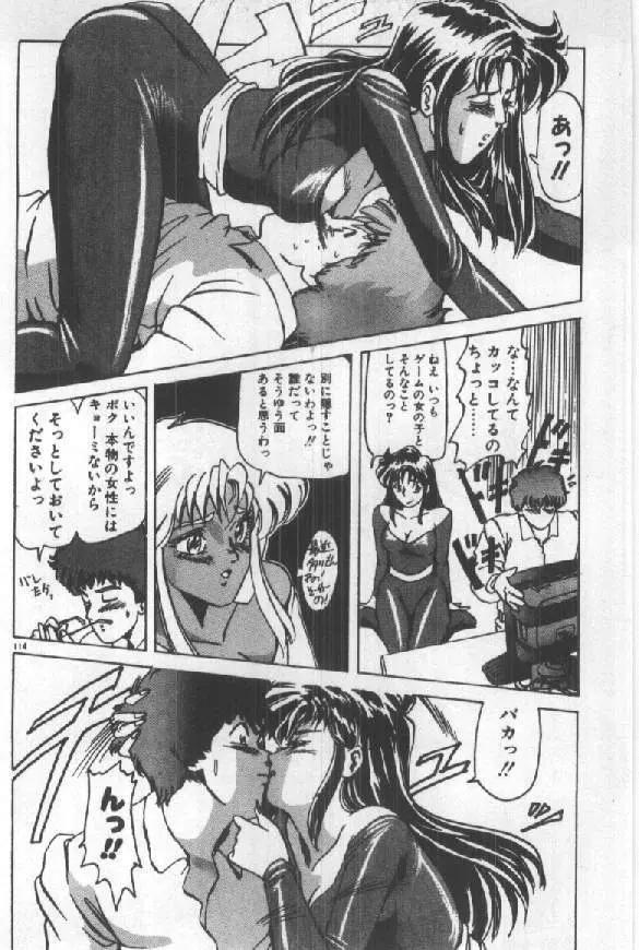 ふたりはシークレット！ Page.116