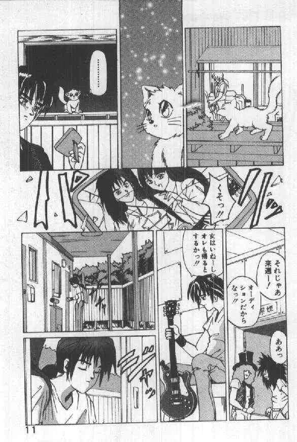 ふたりはシークレット！ Page.13