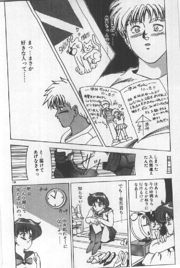 ふたりはシークレット！ Page.136