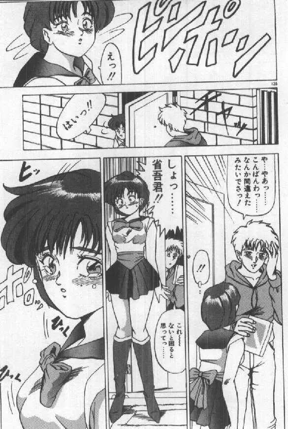 ふたりはシークレット！ Page.137