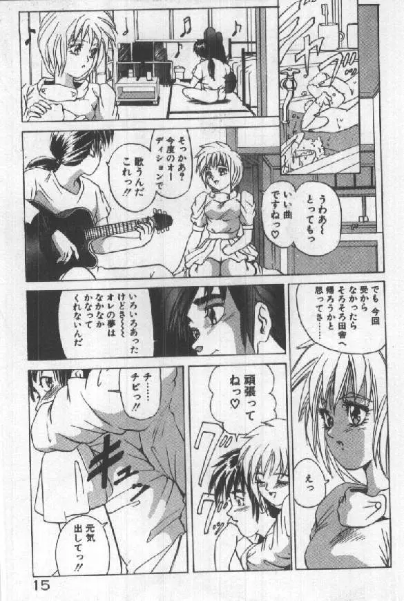 ふたりはシークレット！ Page.17