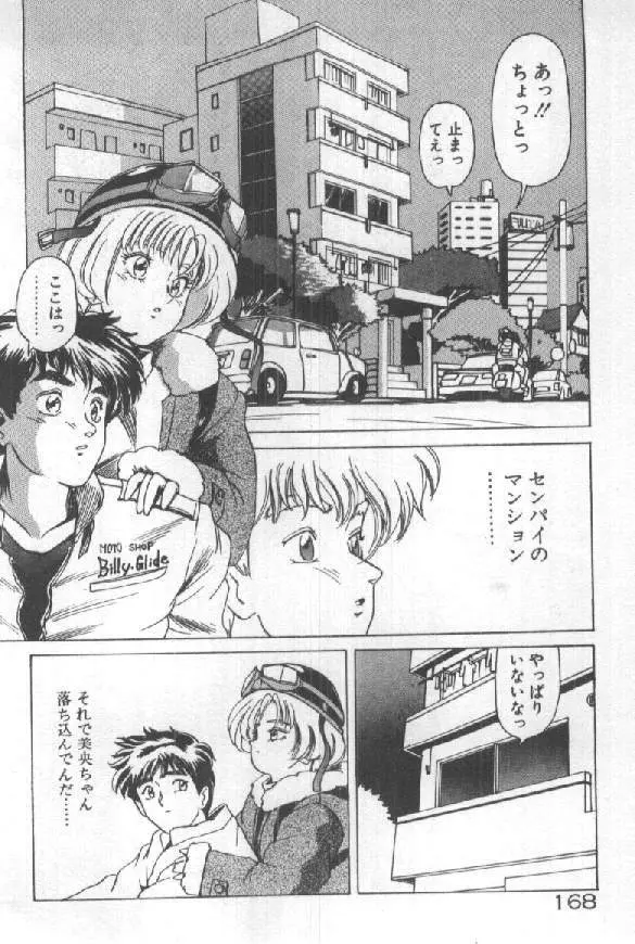 ふたりはシークレット！ Page.170