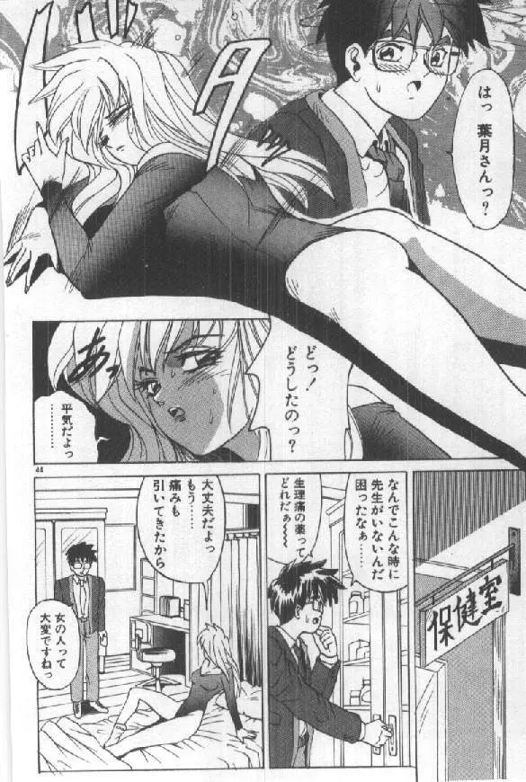 ふたりはシークレット！ Page.46