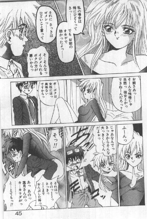 ふたりはシークレット！ Page.47