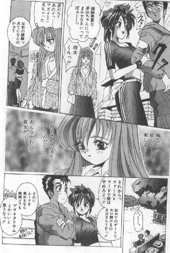 ふたりはシークレット！ Page.62