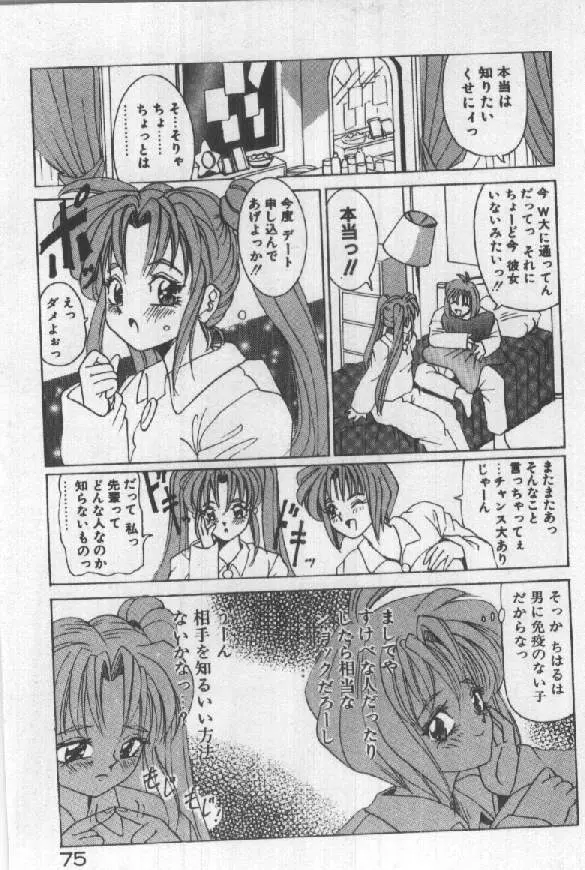 ふたりはシークレット！ Page.77