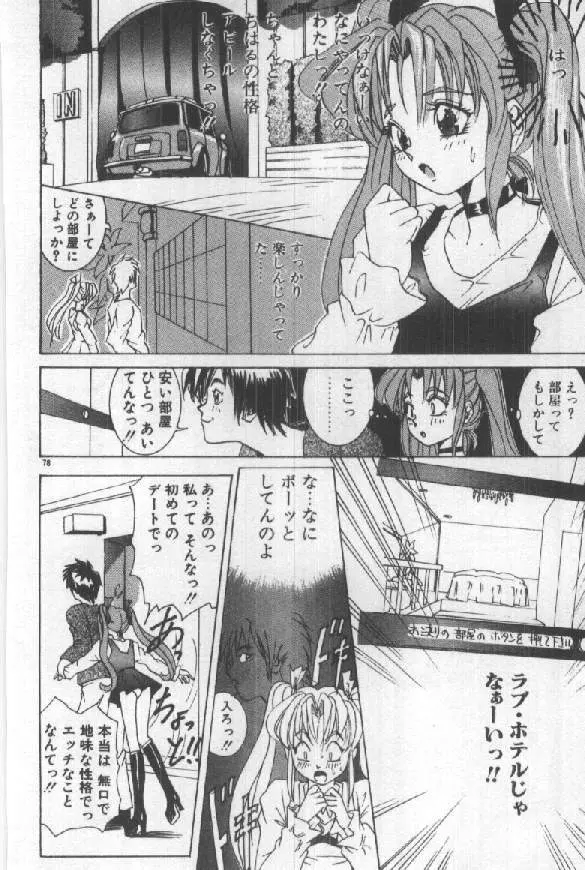 ふたりはシークレット！ Page.80