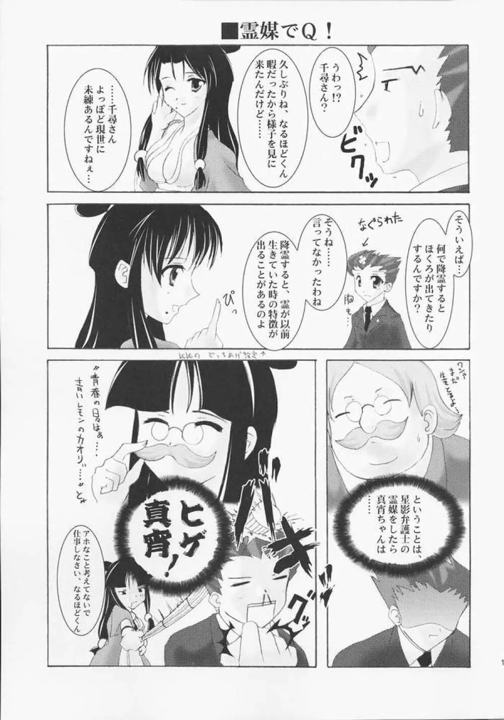 弁護道断 Page.14