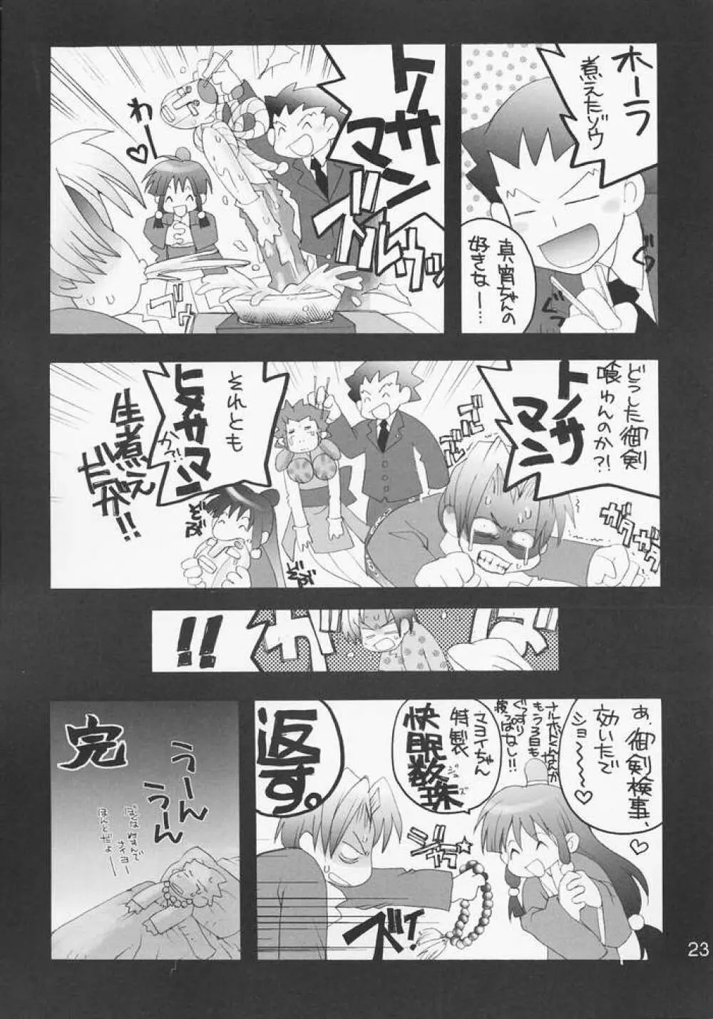 弁護道断 Page.20