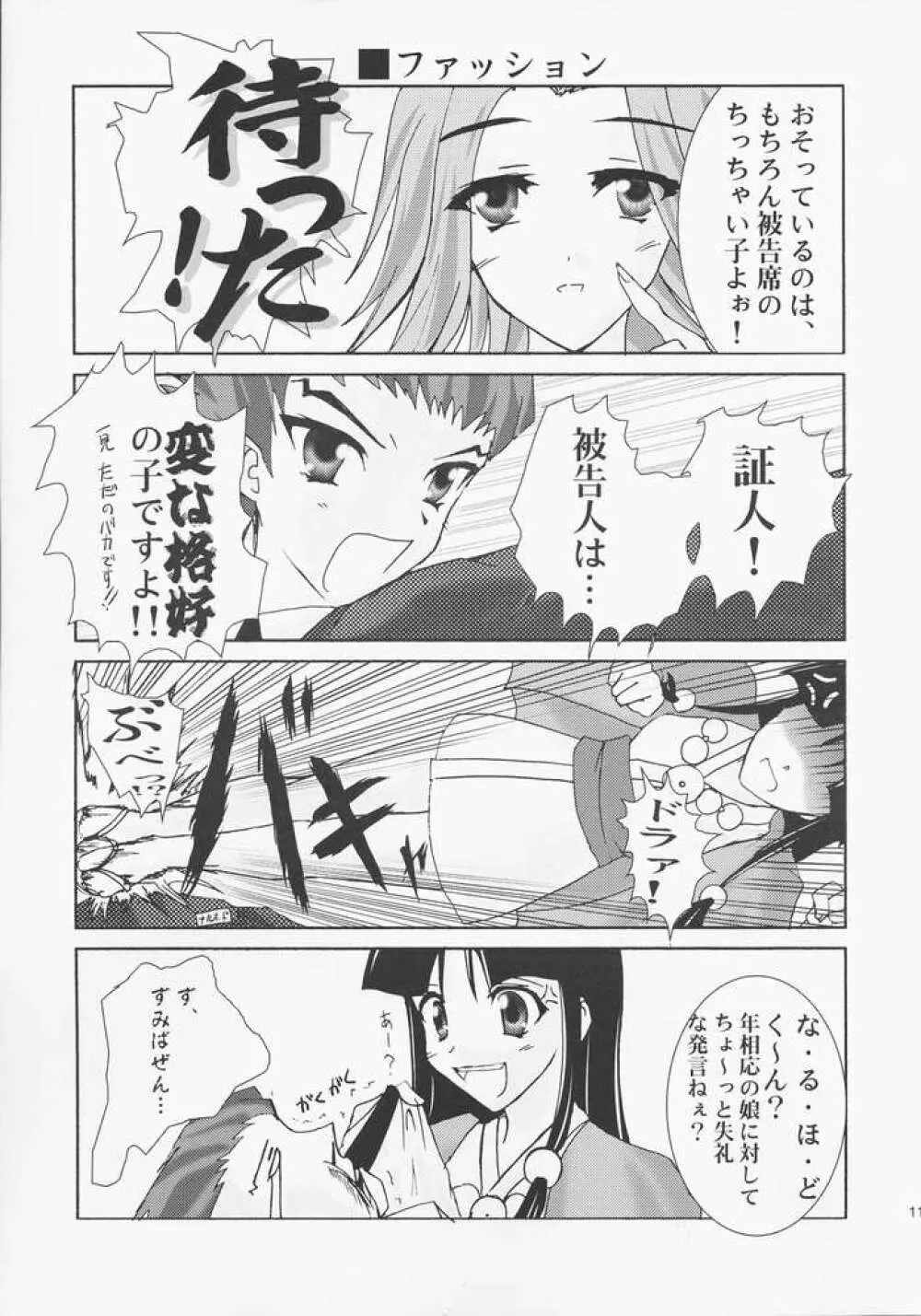 弁護道断 Page.8