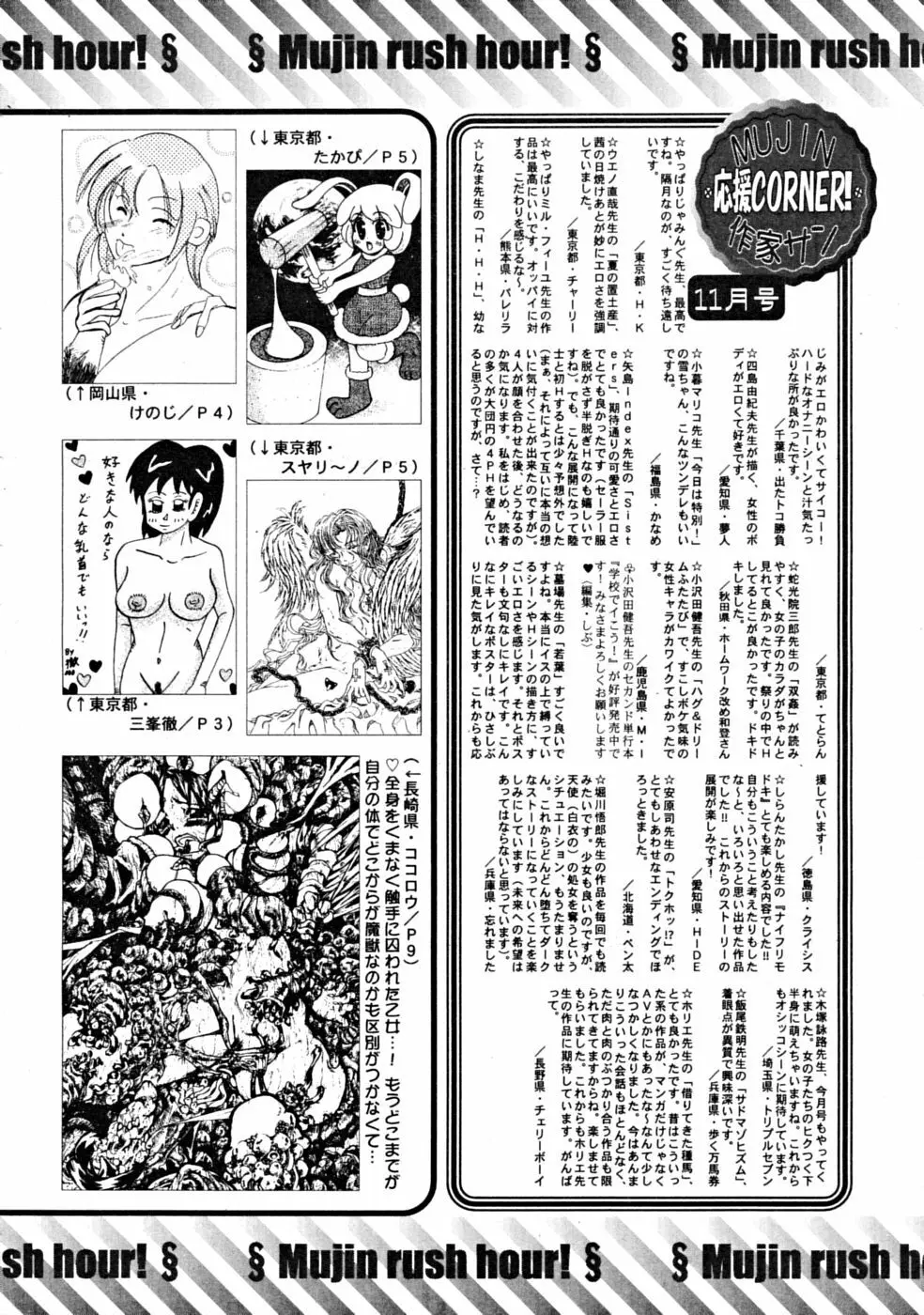 COMIC MUJIN 2008年12月号 Page.668