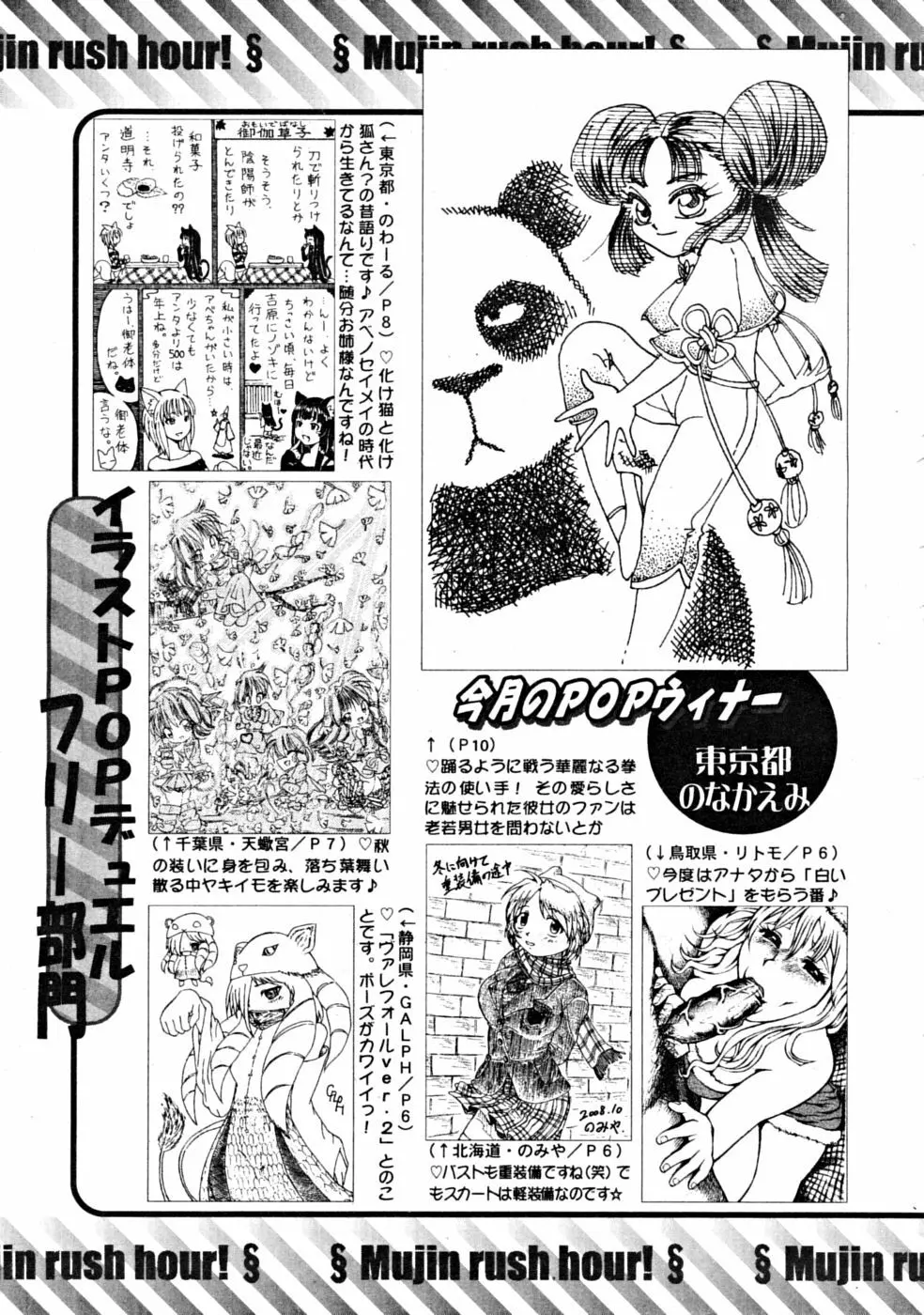 COMIC MUJIN 2008年12月号 Page.669