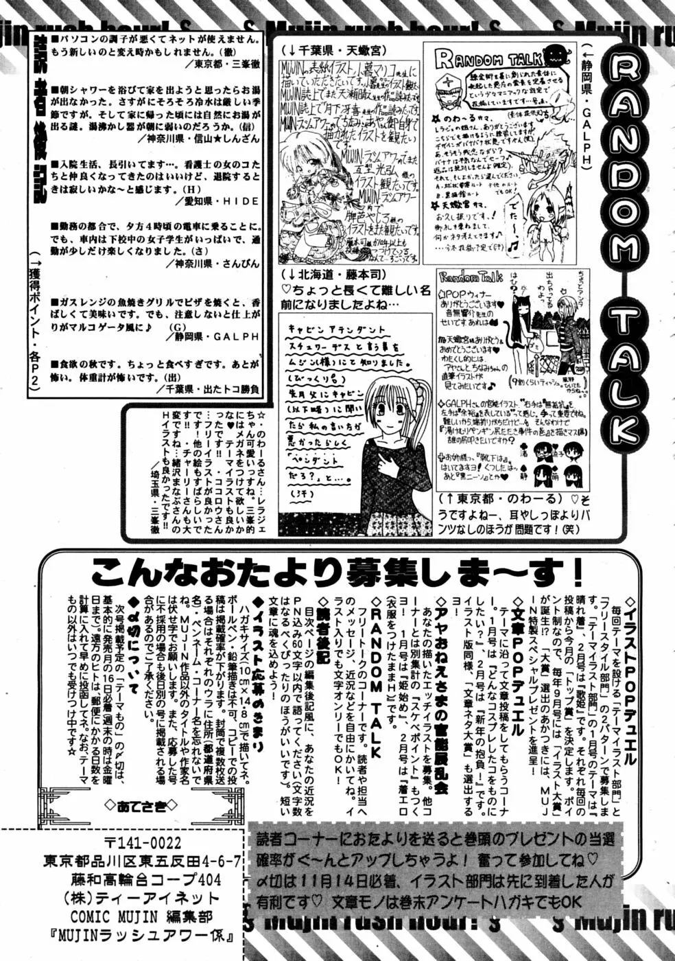 COMIC MUJIN 2008年12月号 Page.671