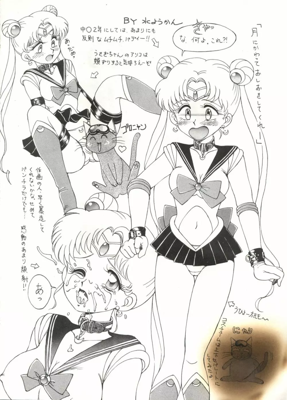 SAILOR MOON MATE 01 - USAGI Page.19