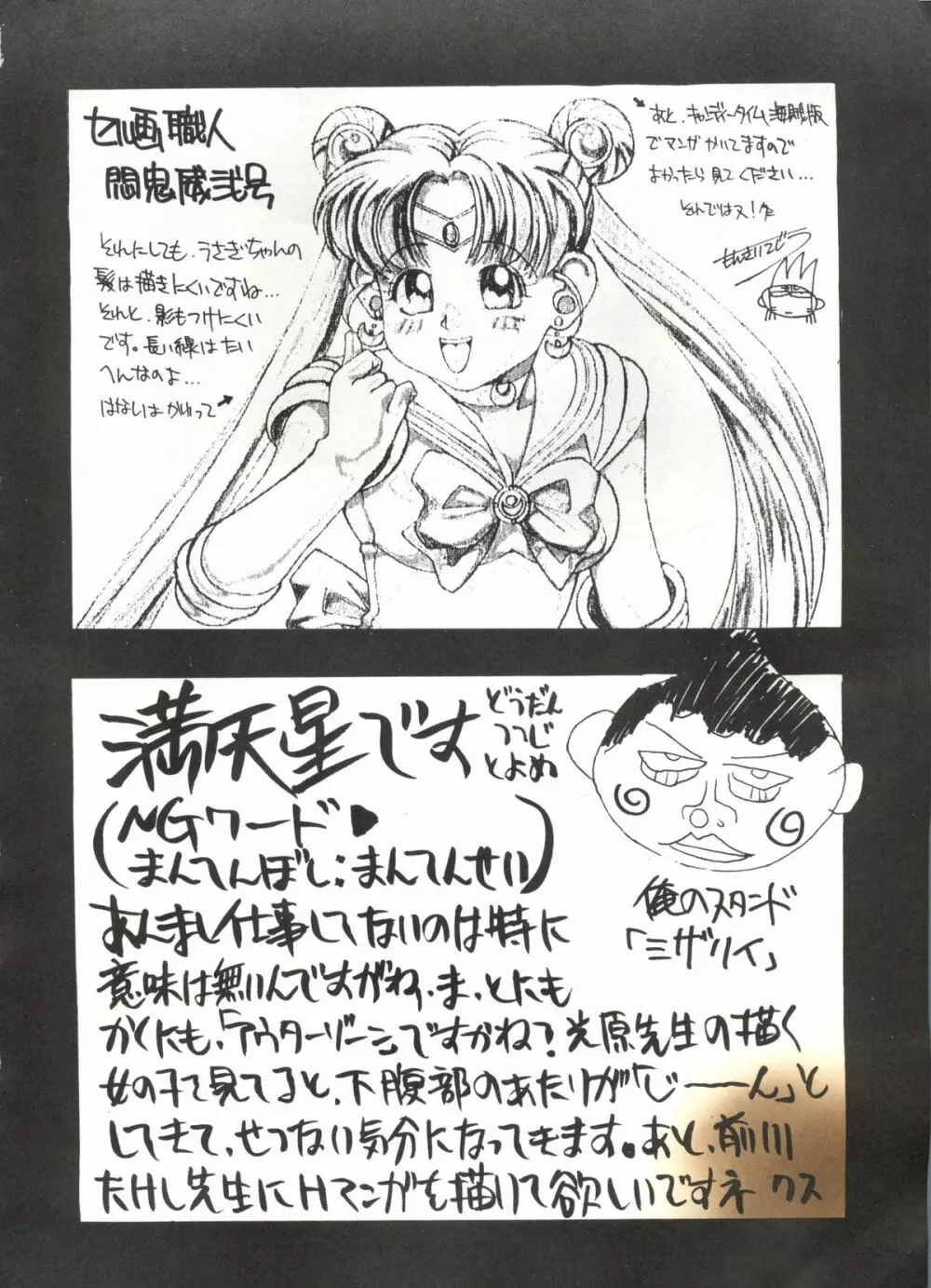 SAILOR MOON MATE 01 - USAGI Page.31