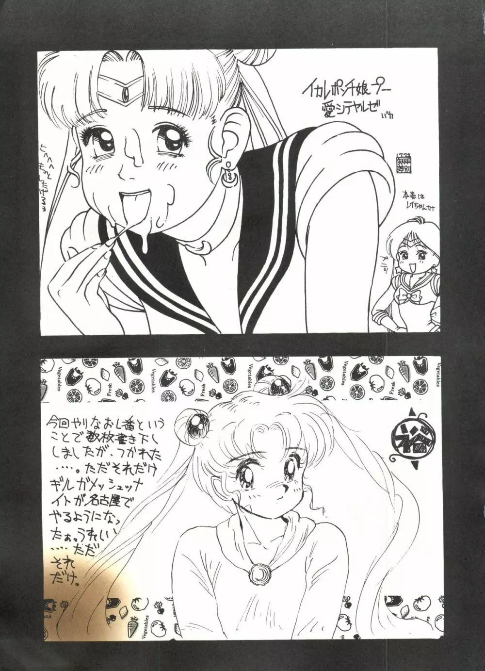 SAILOR MOON MATE 01 - USAGI Page.32