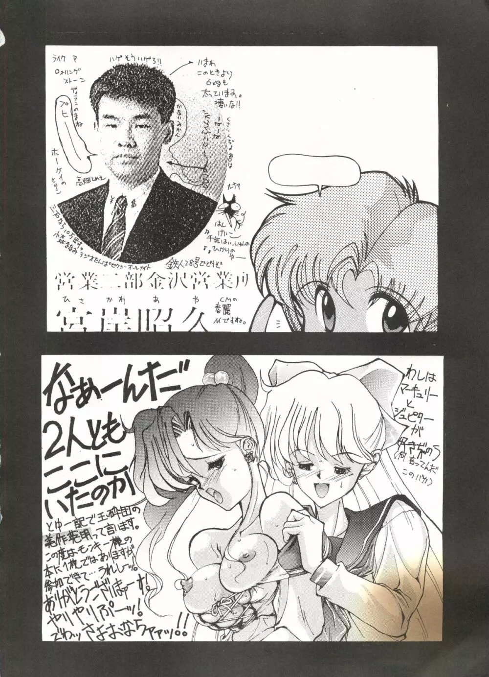 SAILOR MOON MATE 01 - USAGI Page.33