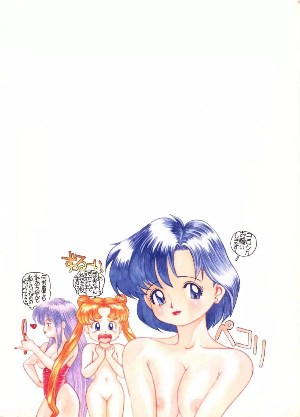 SAILOR MOON MATE 01 - USAGI Page.42