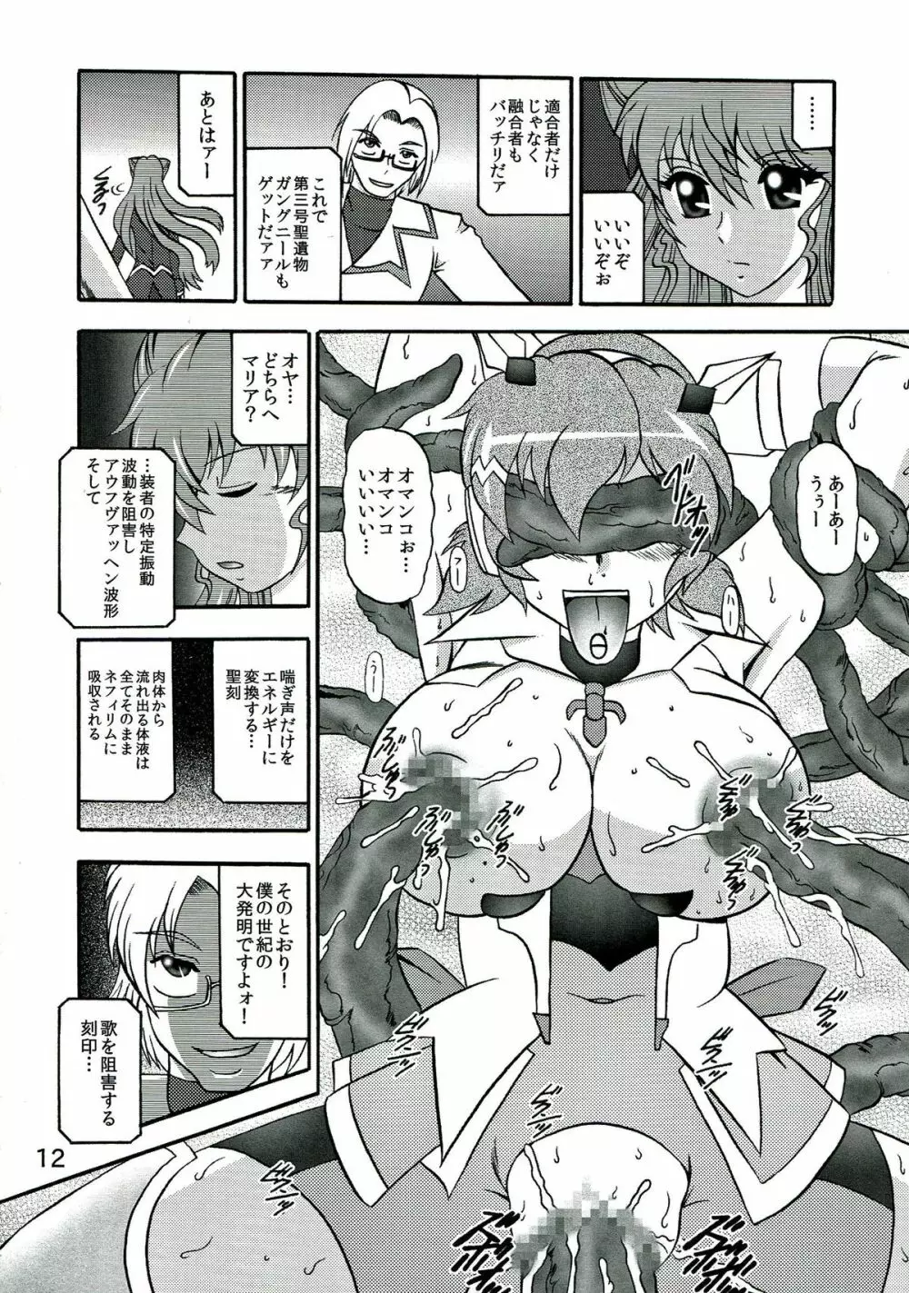 聖蛇ノ侵蝕 Page.12