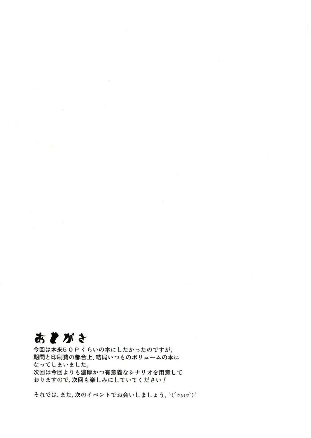 幻想催鎮物語 Page.25