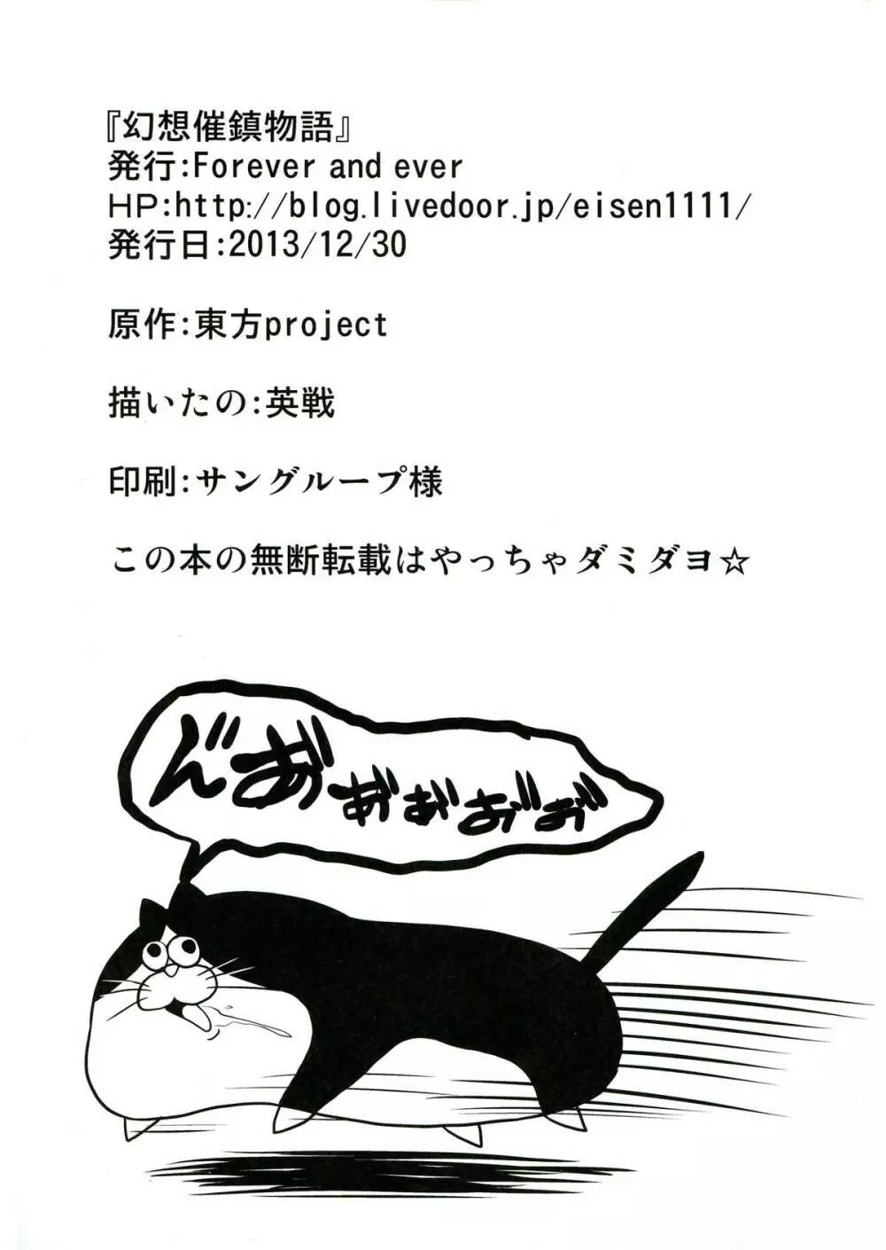 幻想催鎮物語 Page.26