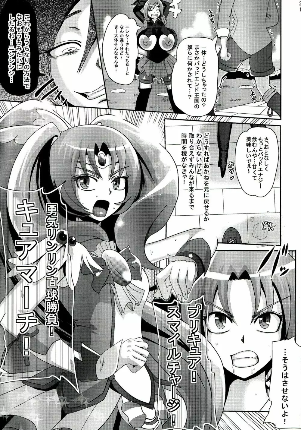 サニー暗黒変態01 Page.21