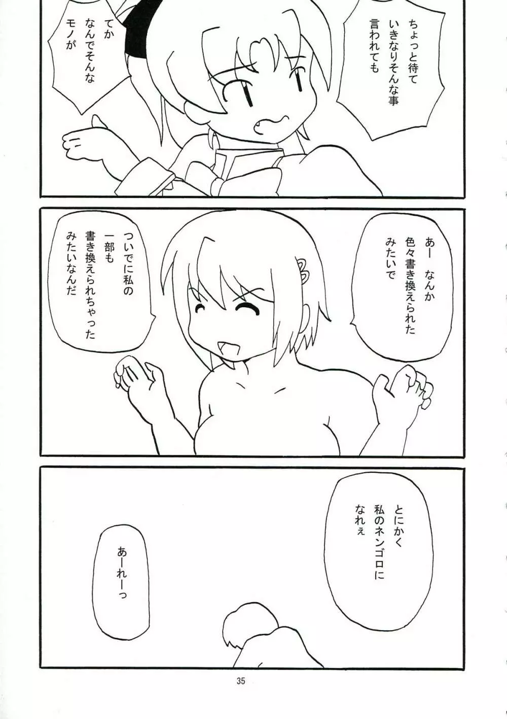 デビるーず Page.35