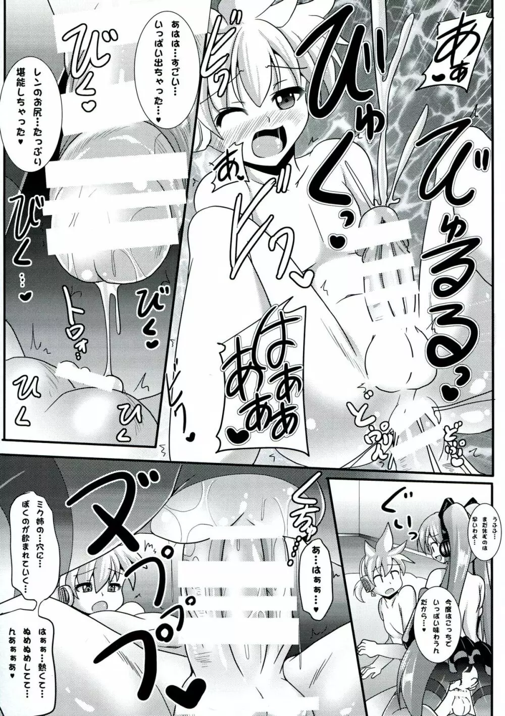 ふたミク!～ふたなりおちんぽビュルビュルミクさん～ Page.11