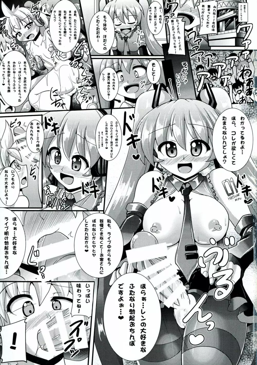 ふたミク!～ふたなりおちんぽビュルビュルミクさん～ Page.3