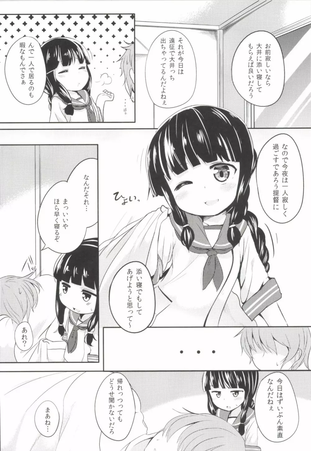 まぁ…そうねぇ Page.4