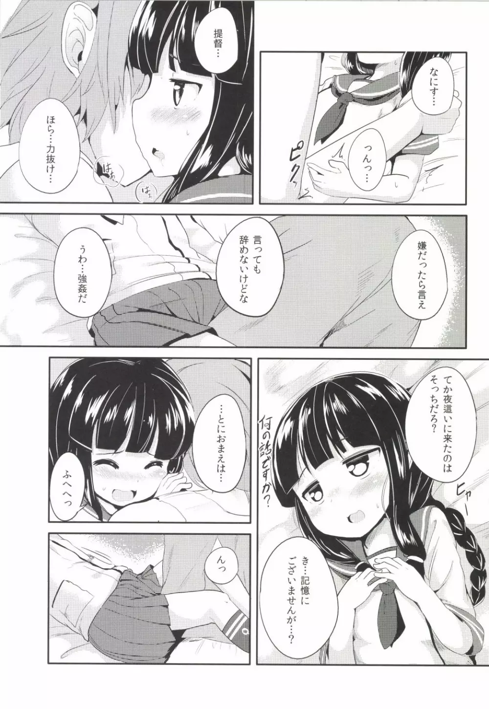 まぁ…そうねぇ Page.7